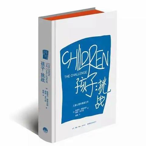 广州市天河区辰康幼儿园                    班主任工作坊读书分享会——《孩子挑战》