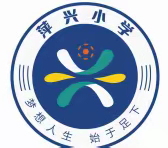 麻山镇萍兴小学冬季安全教育@致家长一封信