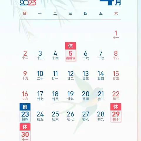 麻山镇萍兴小学2023年“五一”小长假放假通知及安全注意事项