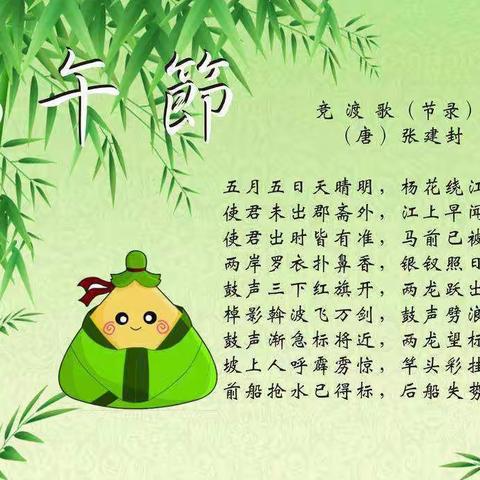 麻山镇萍兴小学2023年端午节放假通知