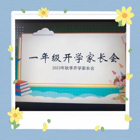 家校合力 共育未来 濮阳市油田第十中学 一年级家长会