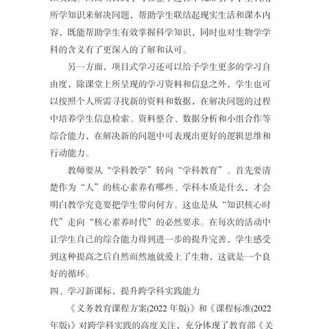 奋斗路正长，行者方致远——2023年葫芦岛市初中生物学学科青年典型教师团队教研工作总结