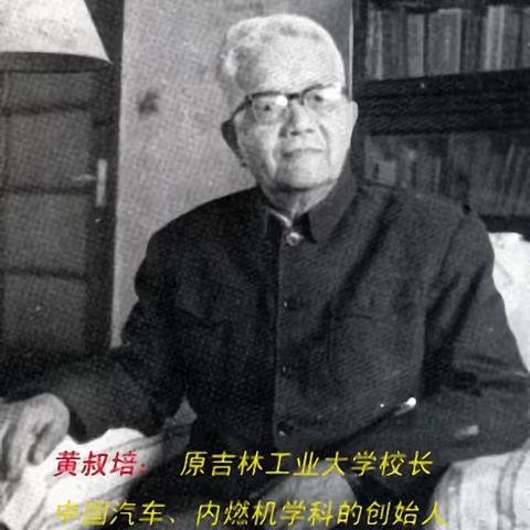 金陵温氏杰出人物（4）——黄叔培