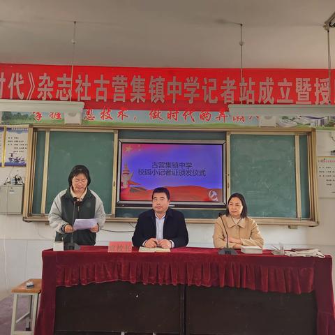 千锤百炼，成就英才——古营集镇中学《中学时代》小记者证颁发证书