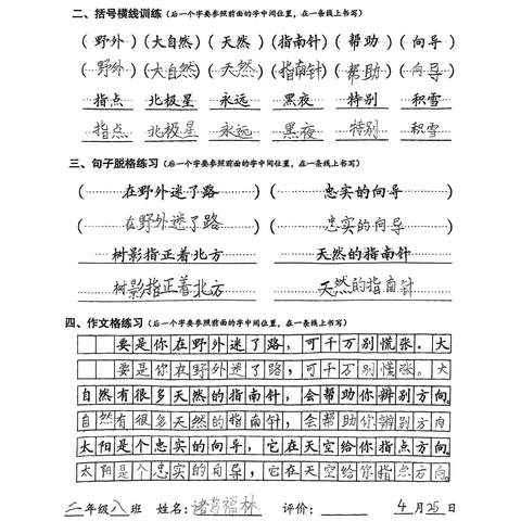 2025年校园读书节系列活动——聊城第九中学小学部第五届“和雅翰墨杯”硬笔书法大赛部分优秀作品展示
