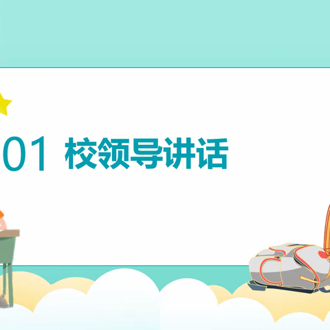 学习践行二十大 砥砺奋发新征程乌市第八十四小学2022-2023第一学年线上散学典礼