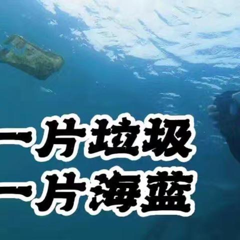 永安市“青年志愿者巡河基地”开展海洋日环保活动