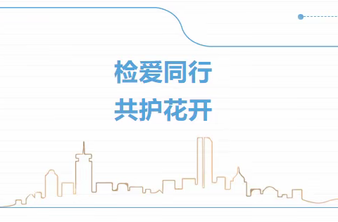 法制护航——永安工会职工子女暑托班燕北专班走进三明市检察机关未成年人法制教育基地