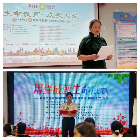 2025年向日葵行动2“生命教育 成长的爱”家长成长营（永安站）圆满结束！