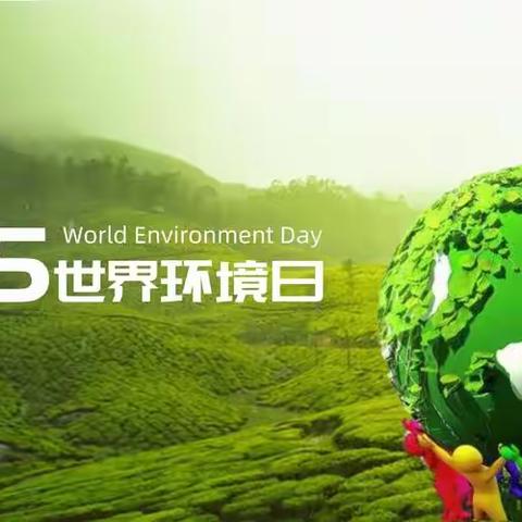党建引领|永安举办世界环境日暨河长制十周年主题活动