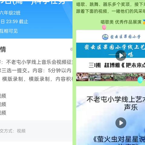 “云端筑梦，艺展风采”不老屯小学线上艺术汇“秀我风采”