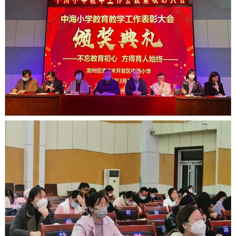 百舸争流千帆竞 初心如磐气象新 ——中海小学召开2023春季教学工作会议暨表彰大会