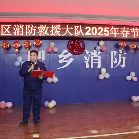 肥乡区消防救援大队举办2025年春节晚会