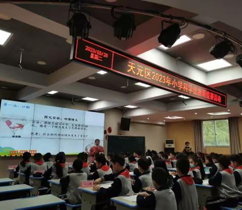 科学赛课展风采，精心指导促提升——栗雨小学胡小玲老师参加天元区2023小学科学优质课赛课纪实