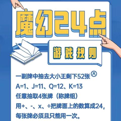 魔幻“24”点
