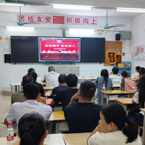 陆丰市玉燕中学高三18班“家校携手 奋战高三”家长会