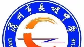 停课不停学 师生“云”相见——儋州市长坡中学高一年级2022年秋季期末线上教学纪实