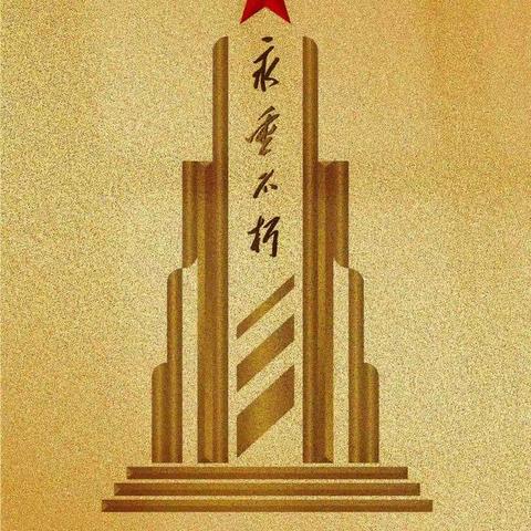 缅怀先烈，传承红色精神——中国烈士纪念日