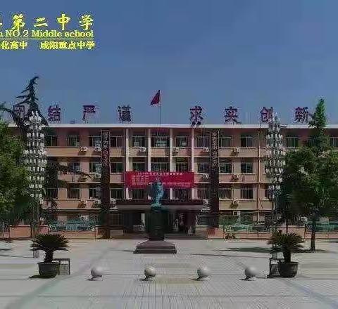 律回春晖渐，万象始更新 ---乾县二中工会2023-2024学年第一学期工作总结