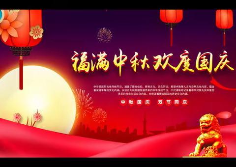 【全环境立德树人】2023年国庆节假期观里中学致学生家长的一封信