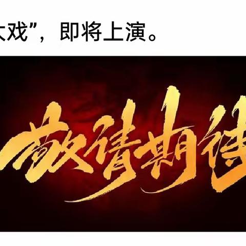 【我为8班扛大旗 唱响龙年新声音】高三8冲刺期末主题升旗仪式2024.1.8