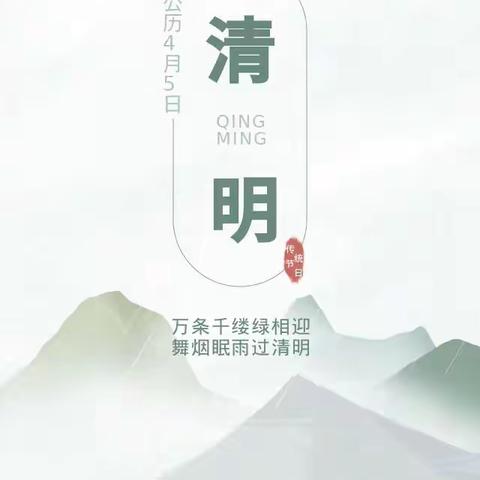 榆林高新二中清明节文明祭扫倡议书