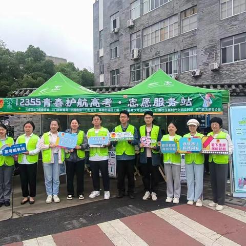 有礼三门 温暖海游 书香广润|“爱心助力高考 情暖莘莘学子”高考志愿活动