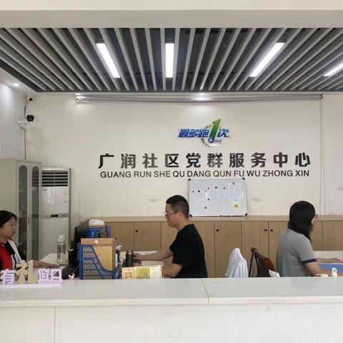 广润社区八月份第四期周快报（2024.08.19-08.23）