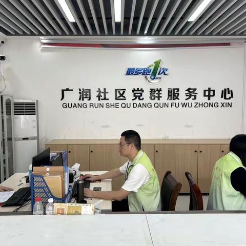 广润社区九月份第三期周快报（2024.9.16-9.20）