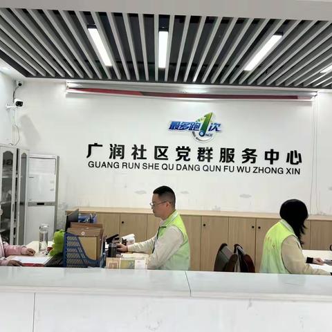 广润社区十一月份第二期周快报（2024.11.11-11.15）