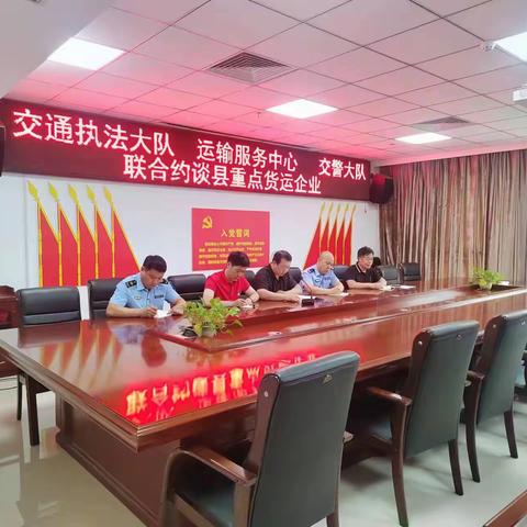 伊川:联合约谈县重点货运企业