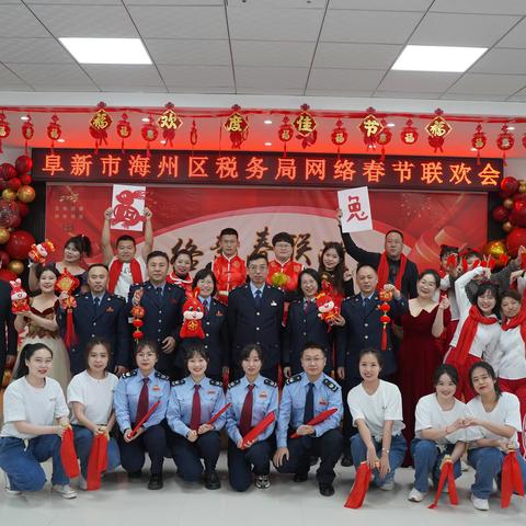 海州区税务局举办首届网络春节联欢会