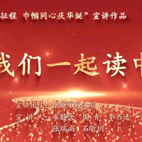 一起读中国  奋进新时代