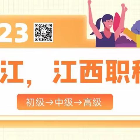 2023年浙江省中级高级职称评审，申报职称的流程是什么？