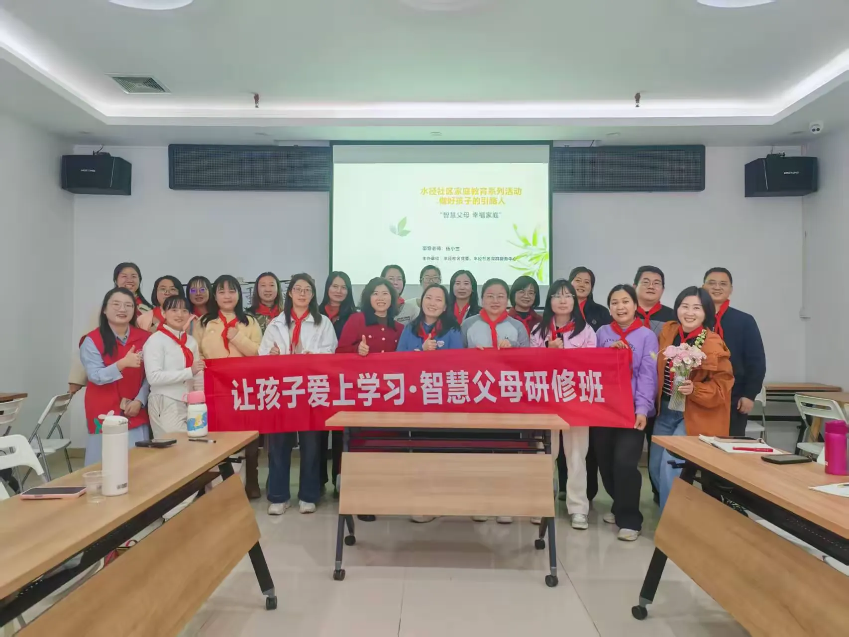 简篇-【吉华·水径】以爱赋能·共赴成长:水径社区智慧家长训练营圆满结营