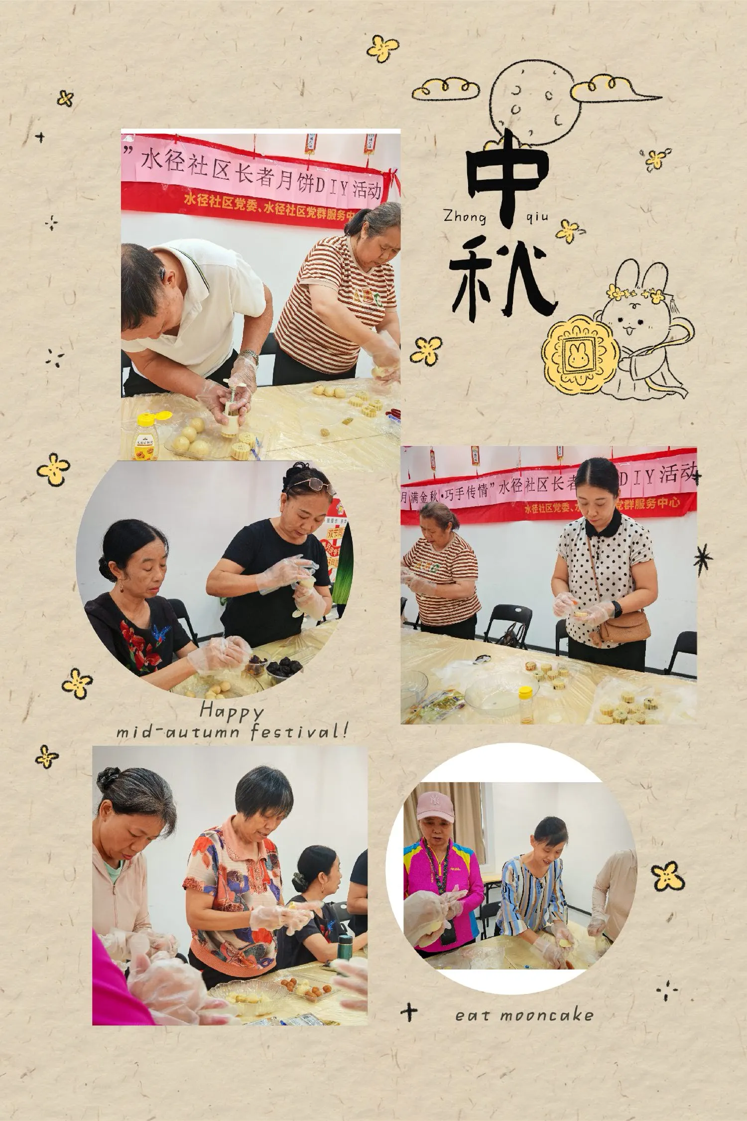 简篇-【吉华·水径】揉一团香甜,赴一场中秋之约,水径社区长者月饼 DIY 欢乐上线