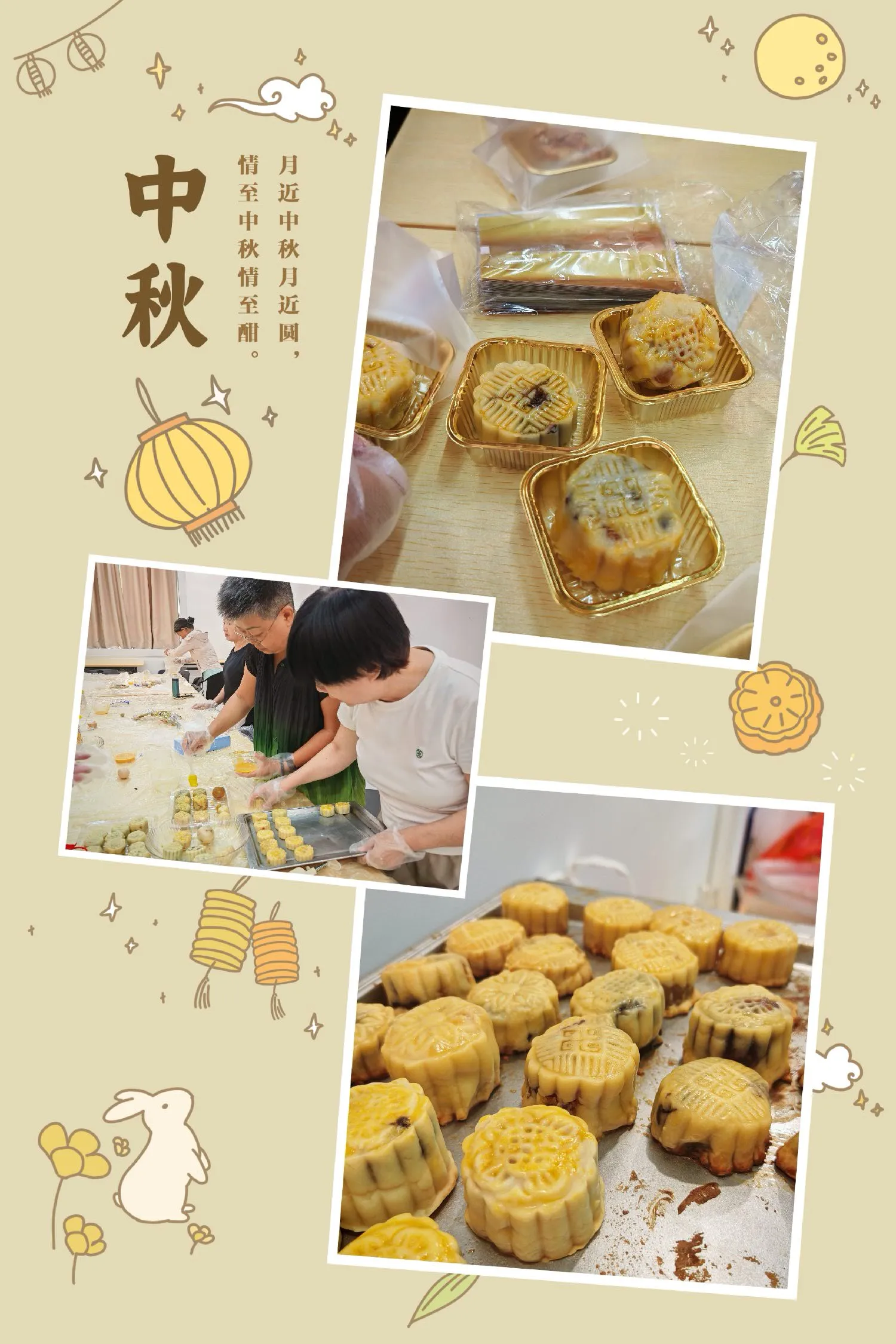 简篇-【吉华·水径】揉一团香甜,赴一场中秋之约,水径社区长者月饼 DIY 欢乐上线