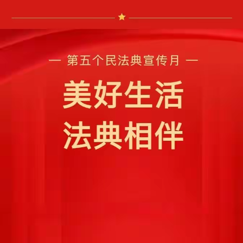 【普法小百科】民法典与生活同行之见义勇为篇
