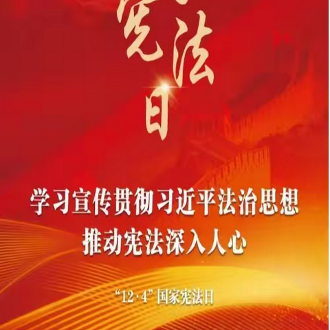 宪法宣传周|我国宪法关于公民的基本权利和义务的规定