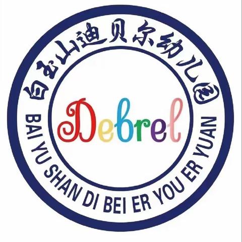 【放假通知】迪贝尔幼儿园放假通知及温馨提示