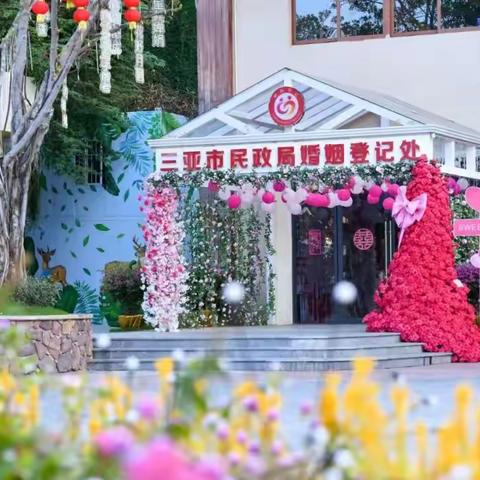 “山海玖证、幸福长久”结婚集体颁证活动