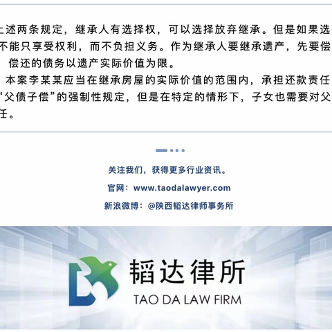 韬达研究｜父债是否应由子还