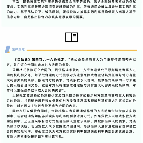 韬达案例｜借款合同中的利息，你算对了吗？