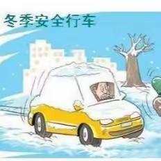 极端天气温馨提示