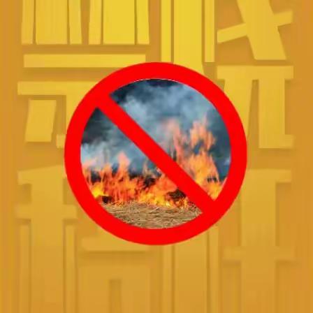 有烟必查，有火必罚、有灰必究