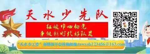 甘谷县大像山镇南街小学组织全体学生学习天水市中小学“思政开学第一课”