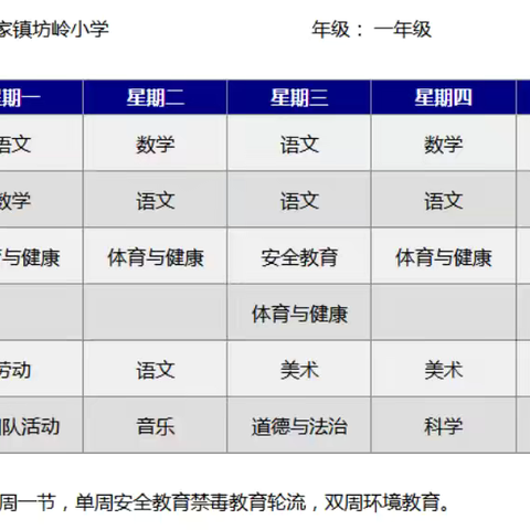 一年级2024年秋季学期课程开设和学科教学计划