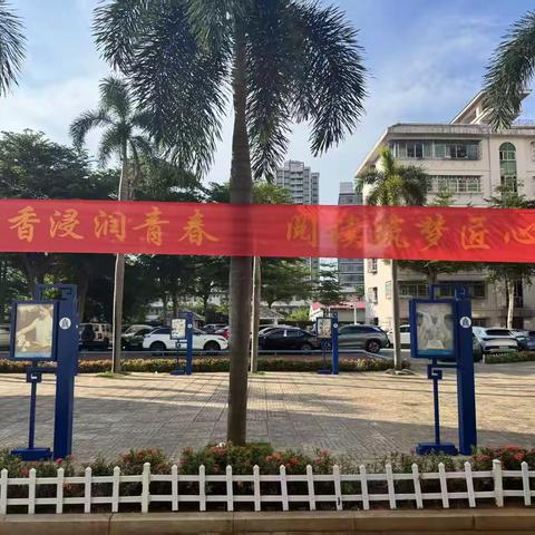 海南省商业学校举行2026年第五届“阅享书香，筑梦商校”书香节颁奖仪式