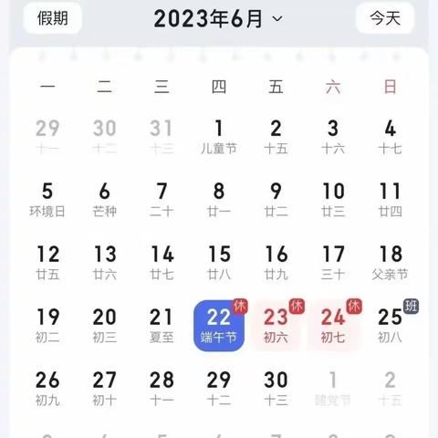 2023年播植镇中心幼儿园端午节放假通知