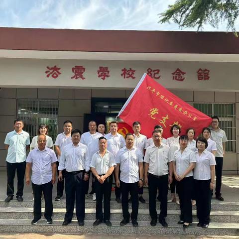 兴平市绿化办党支部赴庄头镇法震学校纪念馆举行“讲党史故事、促高点定位”党性教育主题党日活动